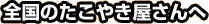 �S���̂����₫�������
