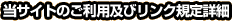 ���T�C�g�̂����p�y�у����N�K��ڍ�
