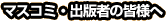 �}�X�R�~�E�o�Ŏ҂̊F�l��