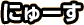 �ɂ�[��