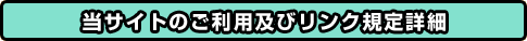 ���T�C�g�̂����p�y�у����N�K��ڍ�