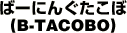 �΁[�ɂ񂮂�����